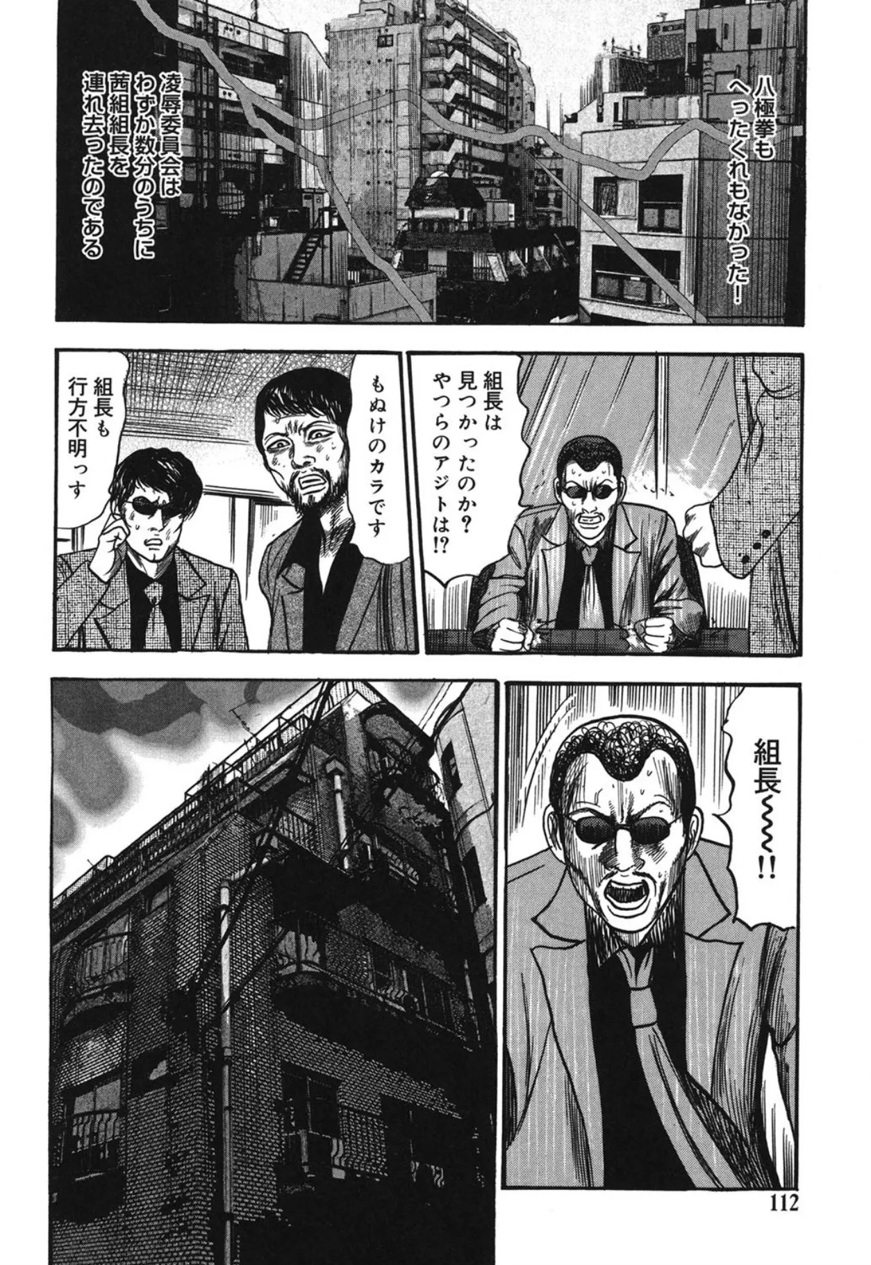 M妻菜美 I Page.112