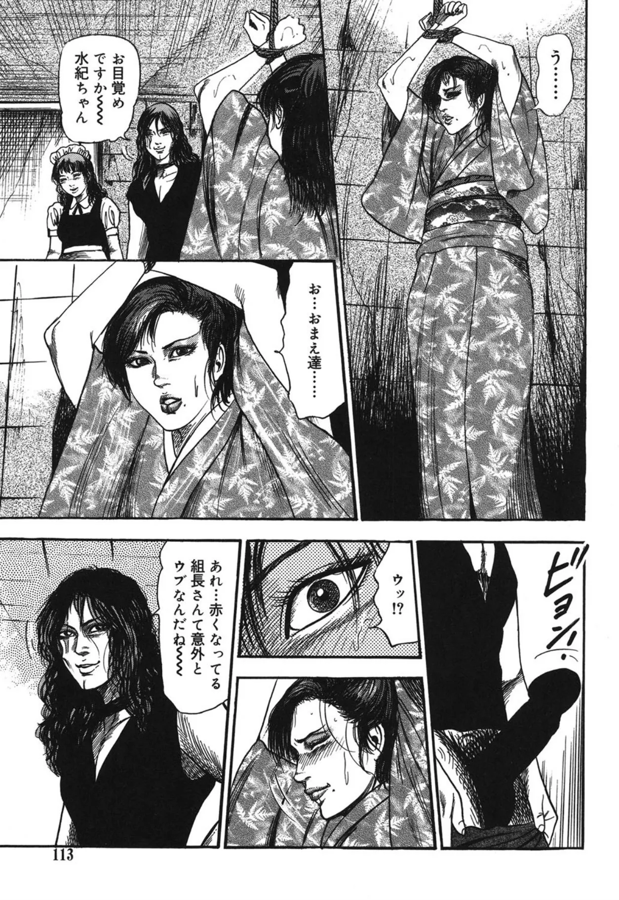 M妻菜美 I Page.113