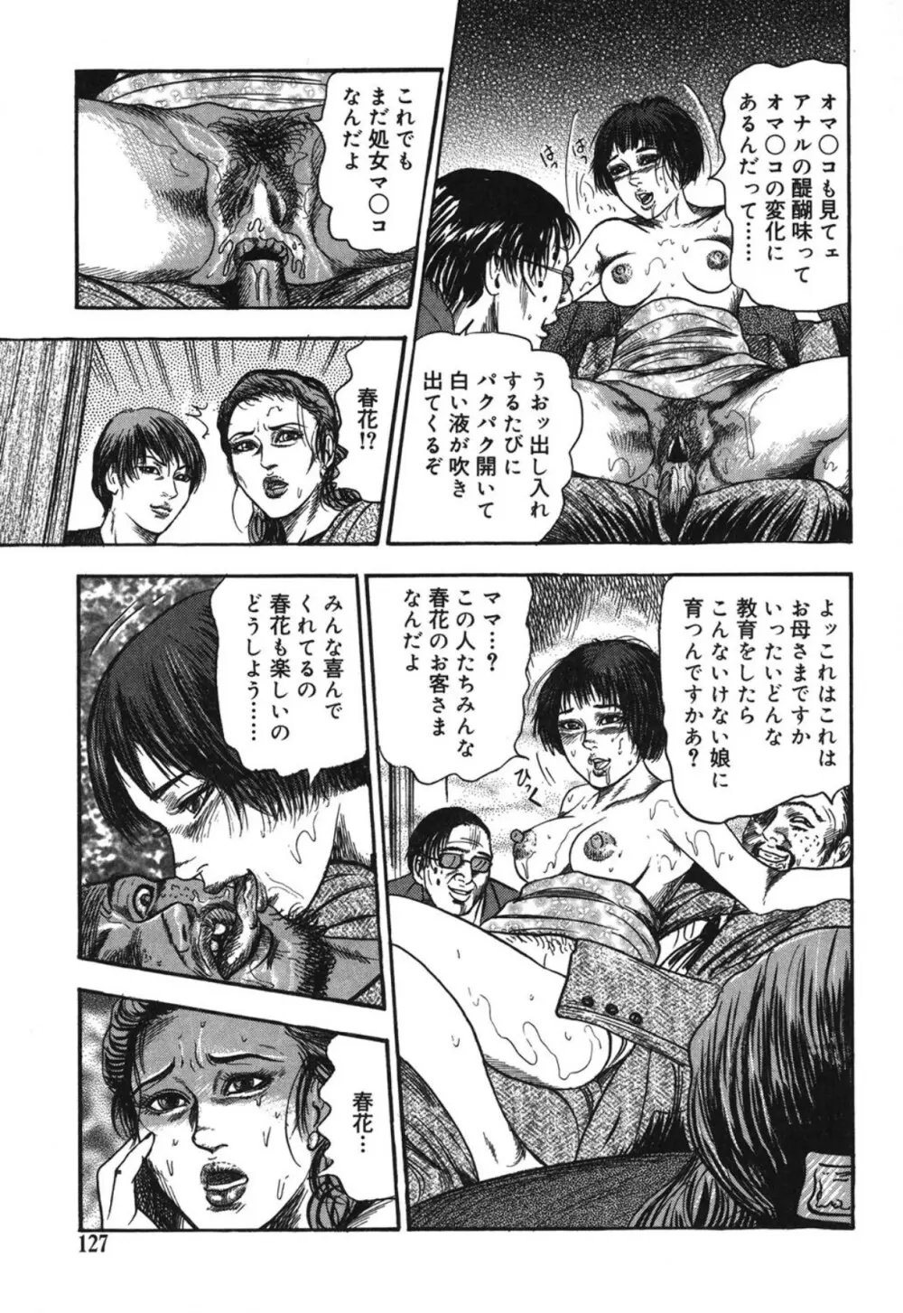 M妻菜美 I Page.127