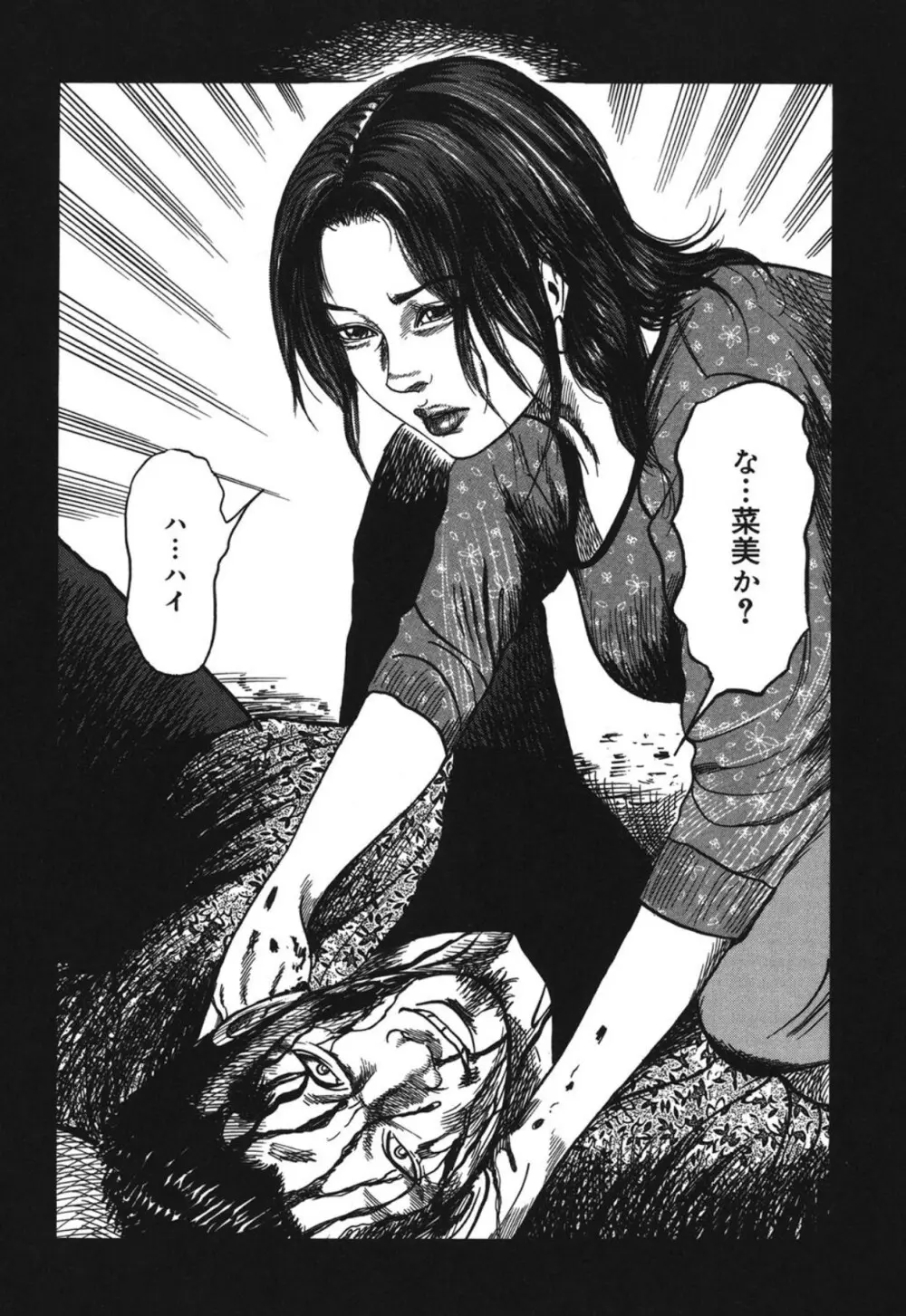 M妻菜美 I Page.132