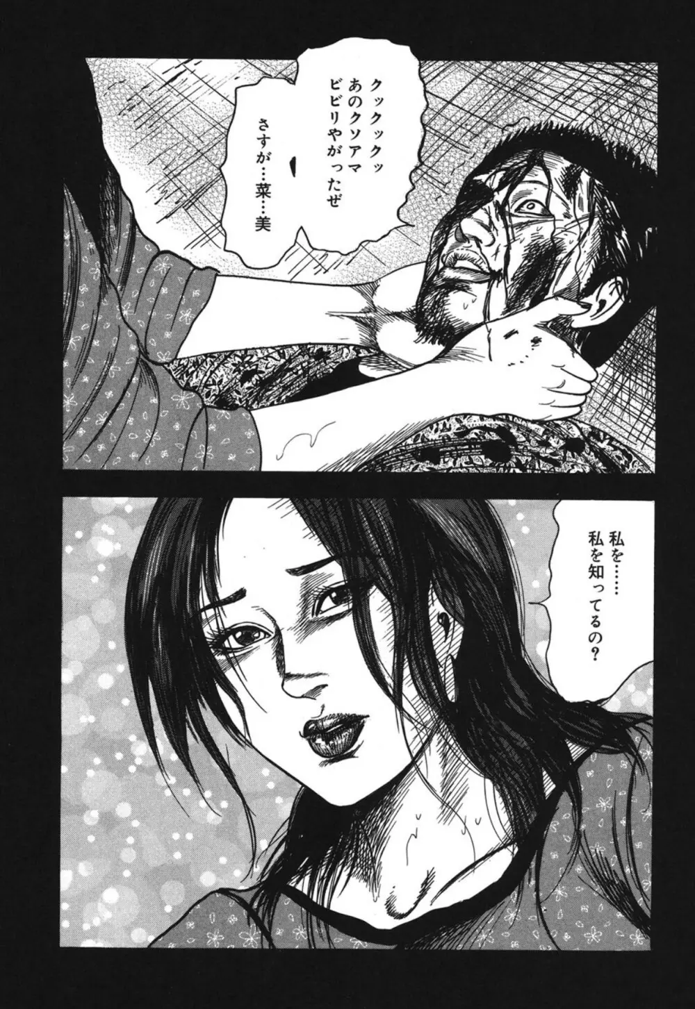 M妻菜美 I Page.133