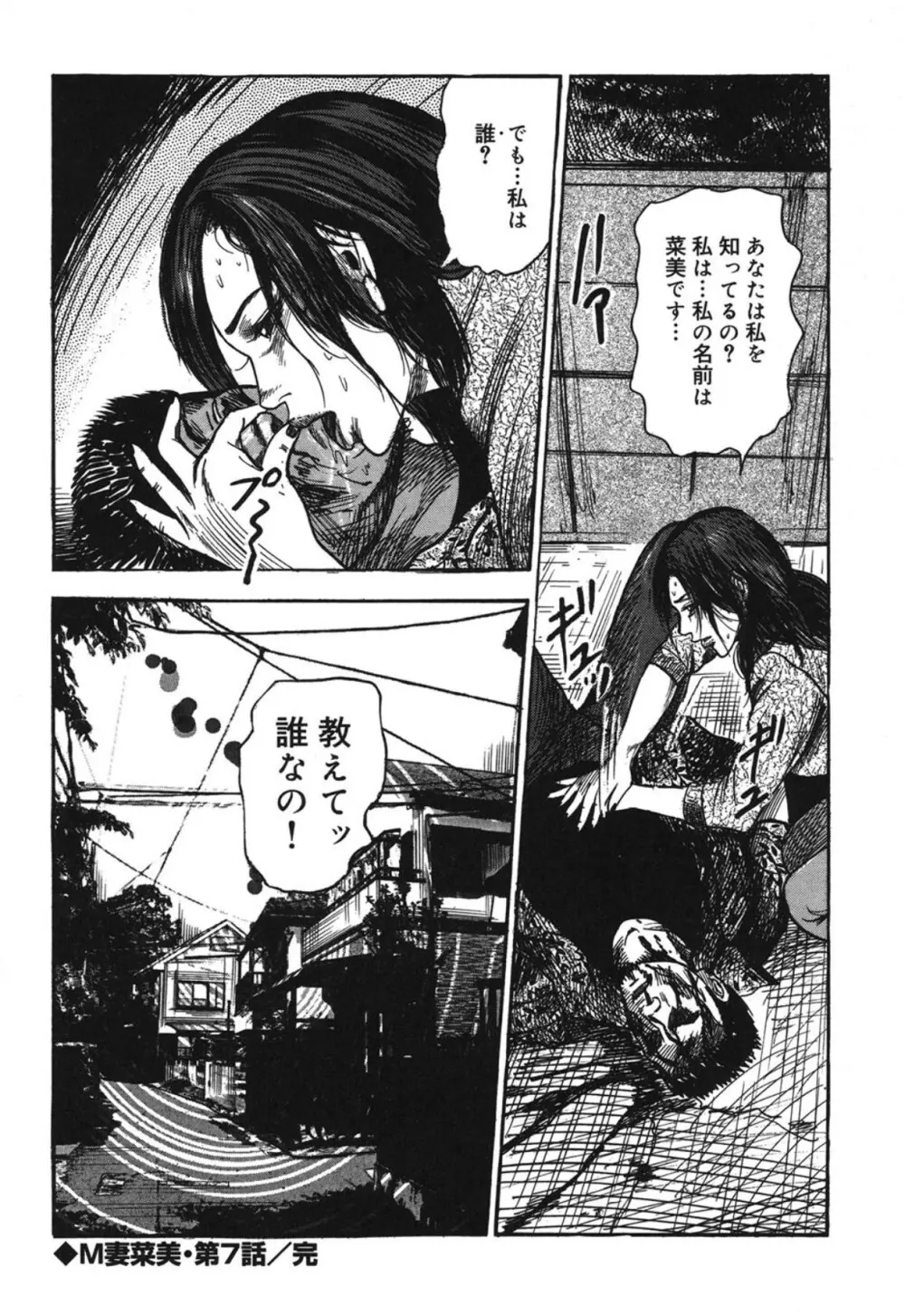 M妻菜美 I Page.136