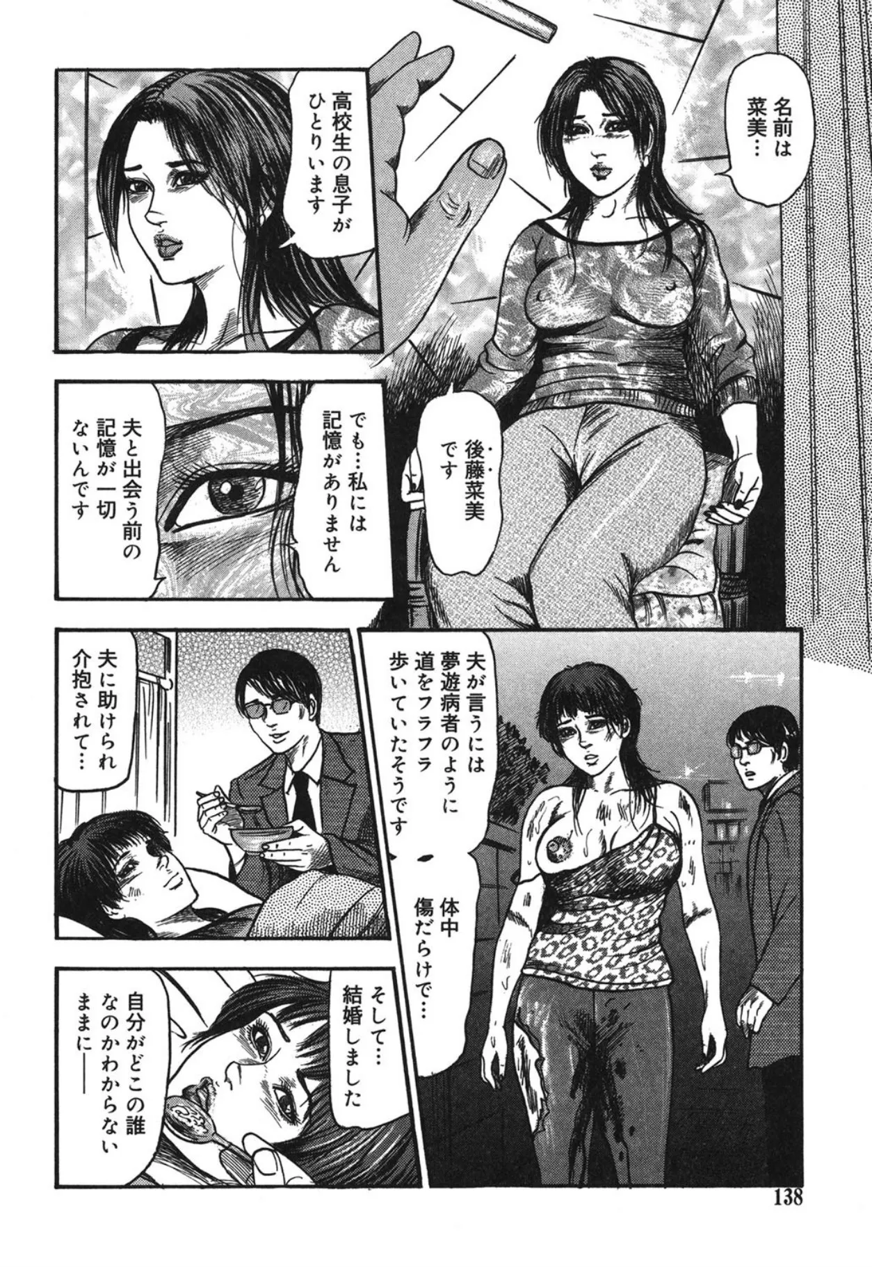 M妻菜美 I Page.138