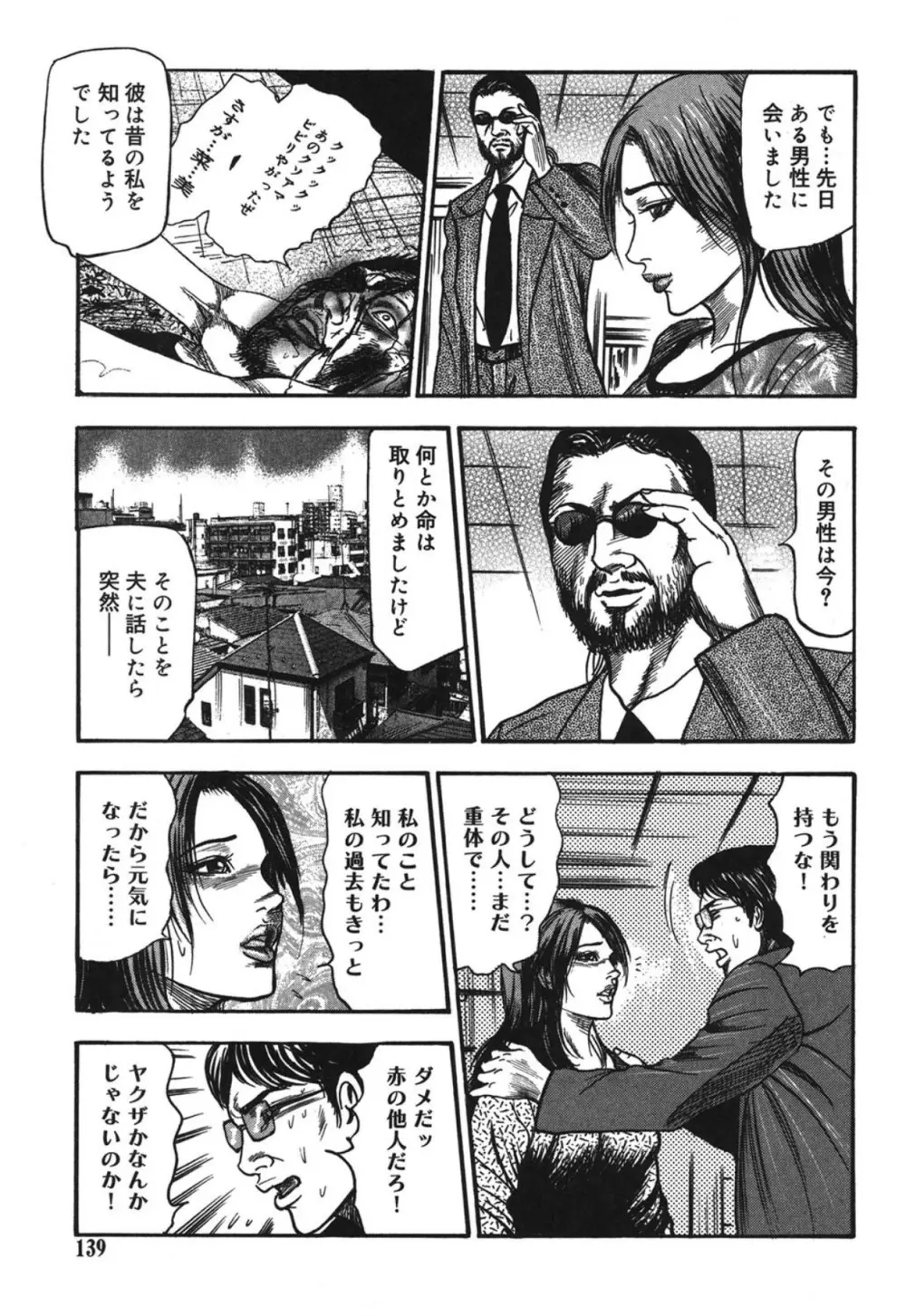 M妻菜美 I Page.139