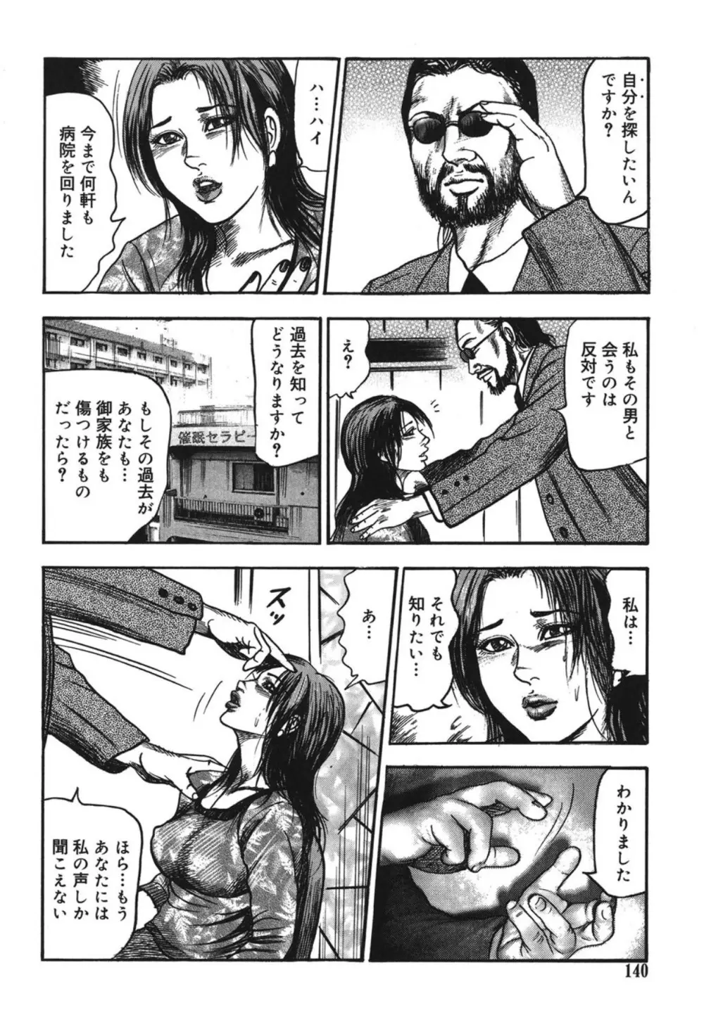 M妻菜美 I Page.140