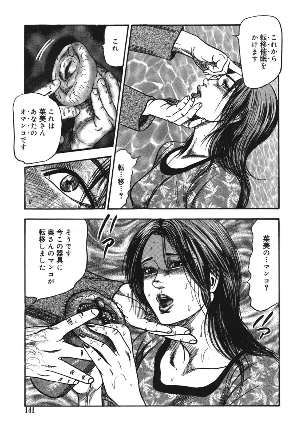 M妻菜美 I Page.141
