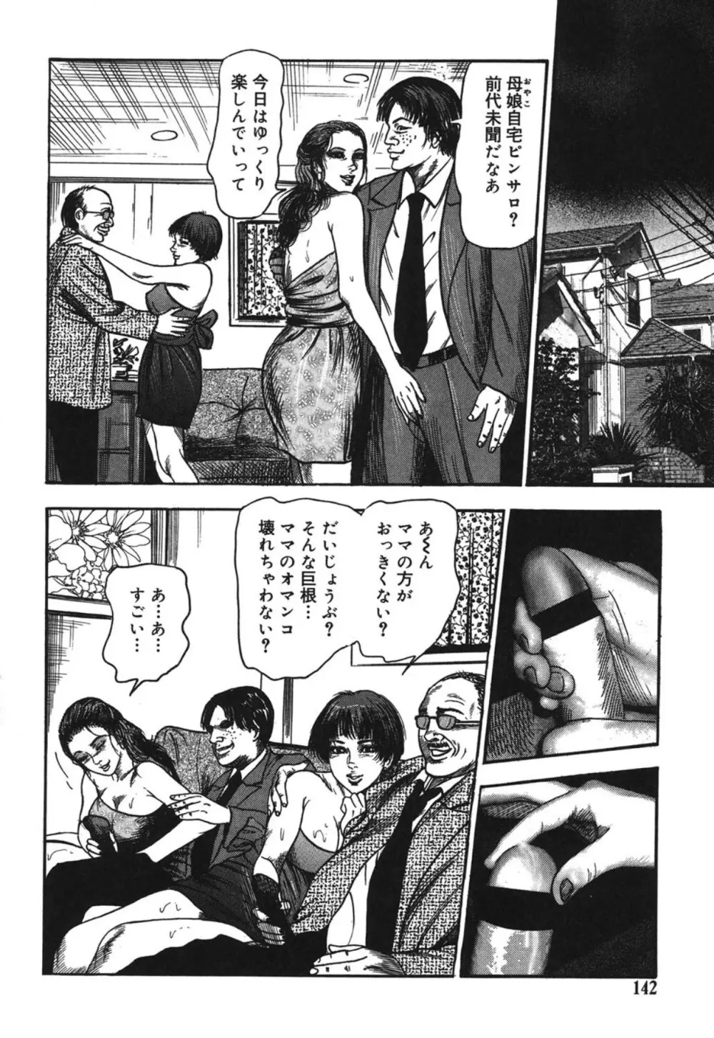 M妻菜美 I Page.142