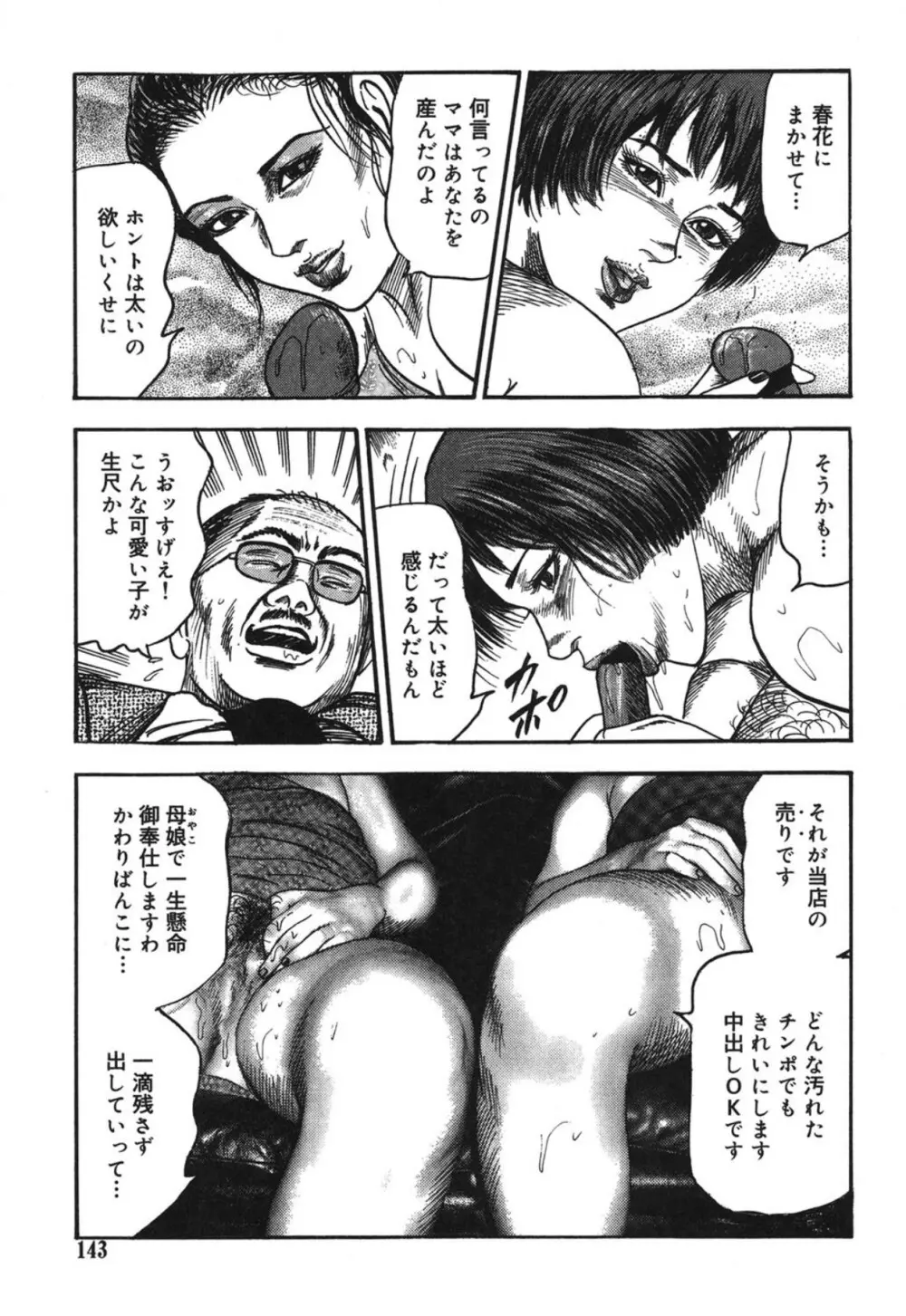 M妻菜美 I Page.143