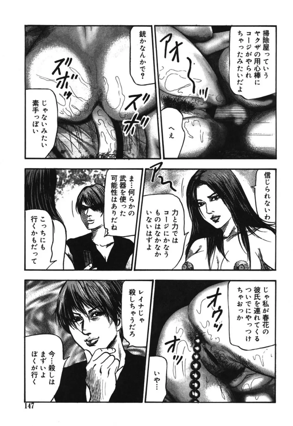 M妻菜美 I Page.147