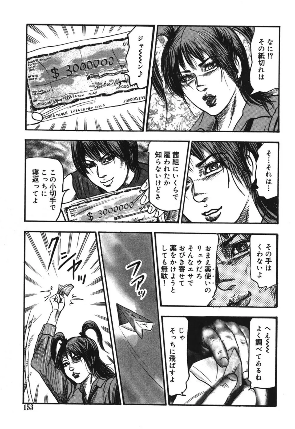 M妻菜美 I Page.153