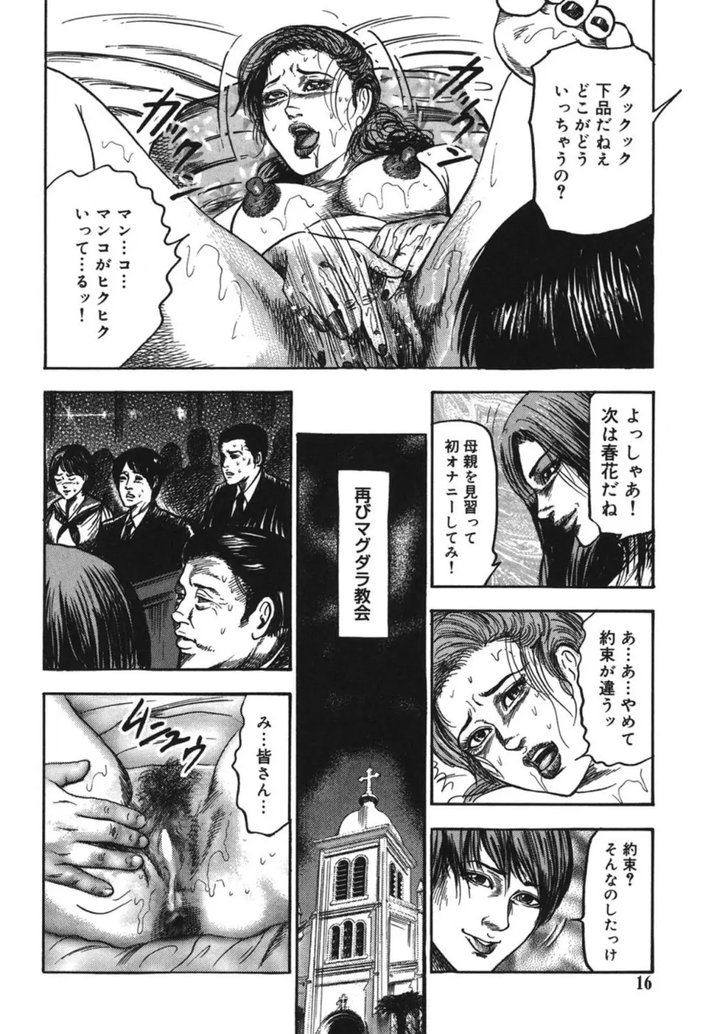 M妻菜美 I Page.16