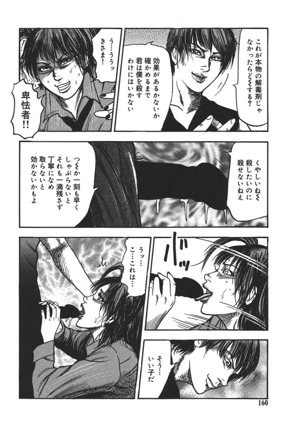 M妻菜美 I Page.160