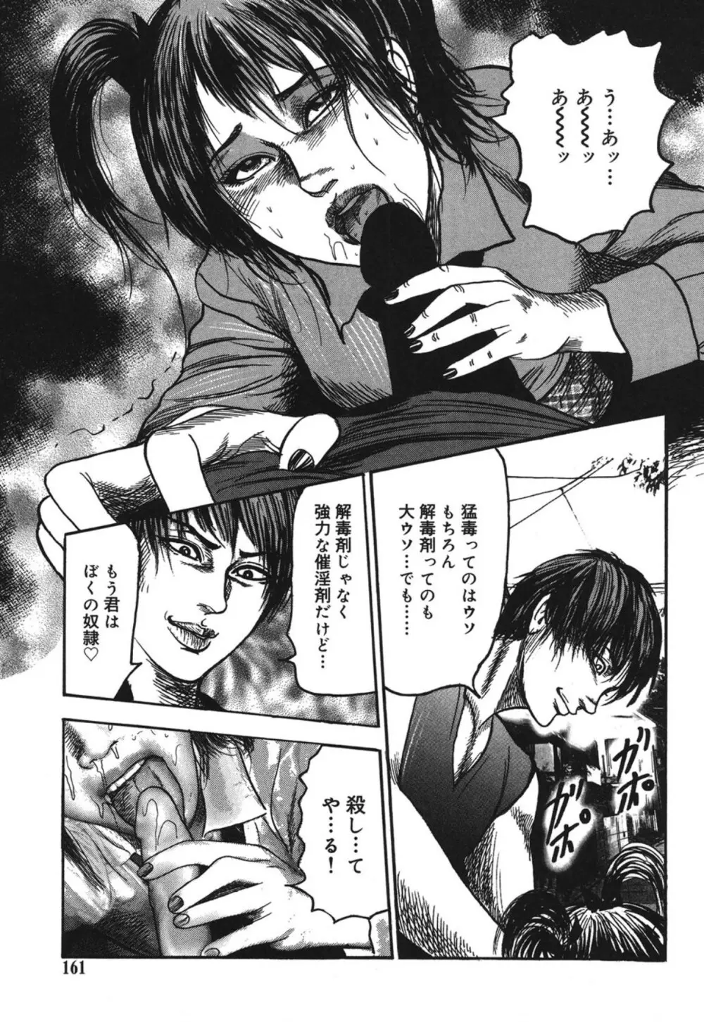 M妻菜美 I Page.161