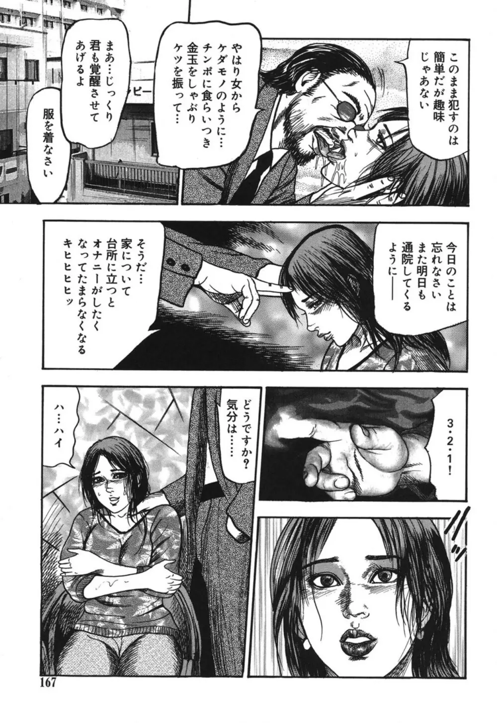 M妻菜美 I Page.167