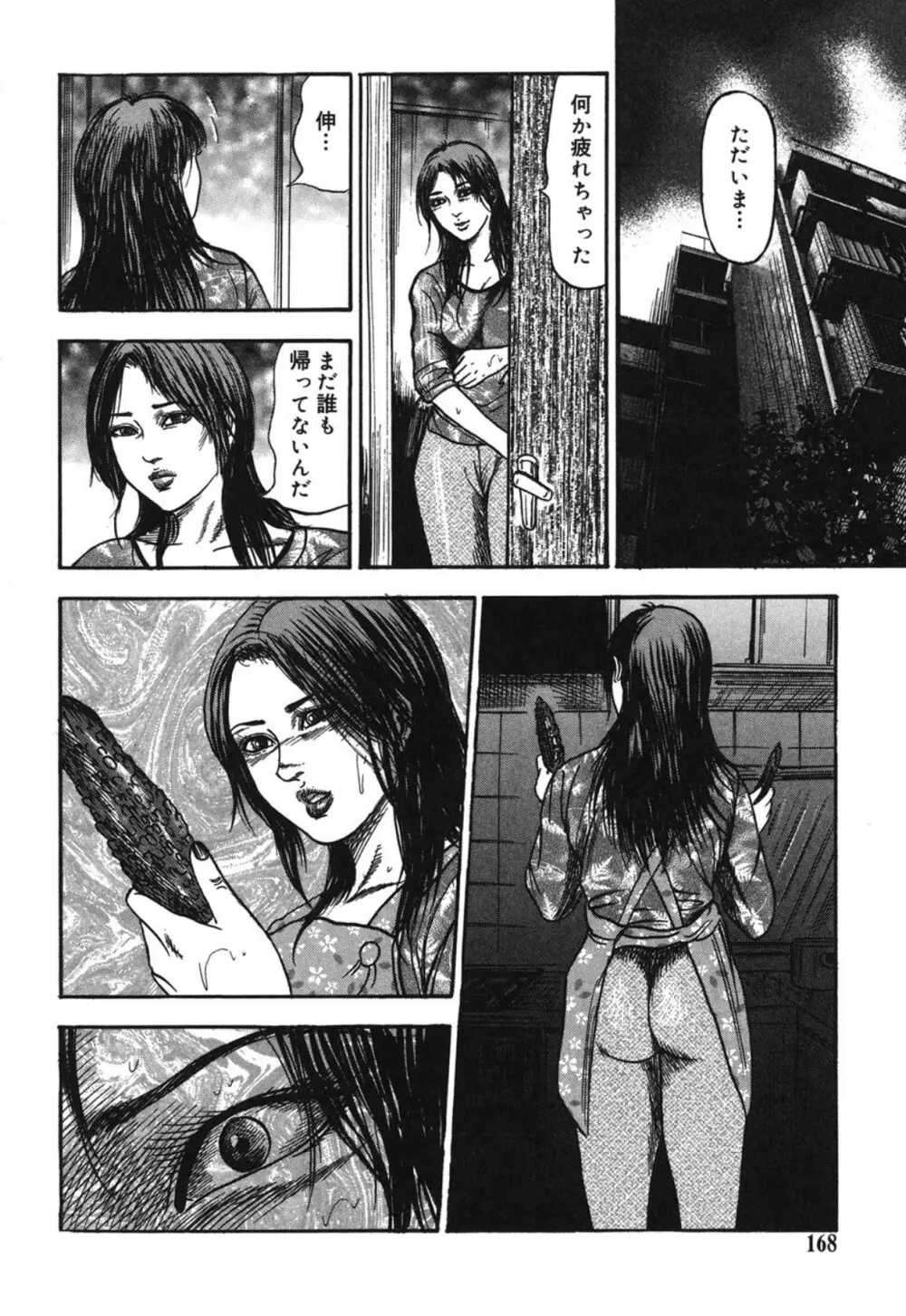 M妻菜美 I Page.168