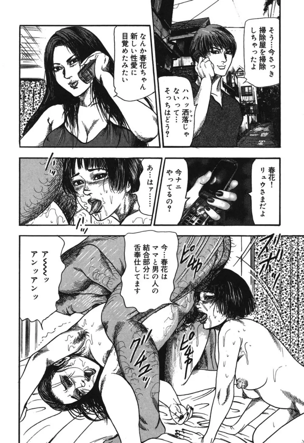 M妻菜美 I Page.172