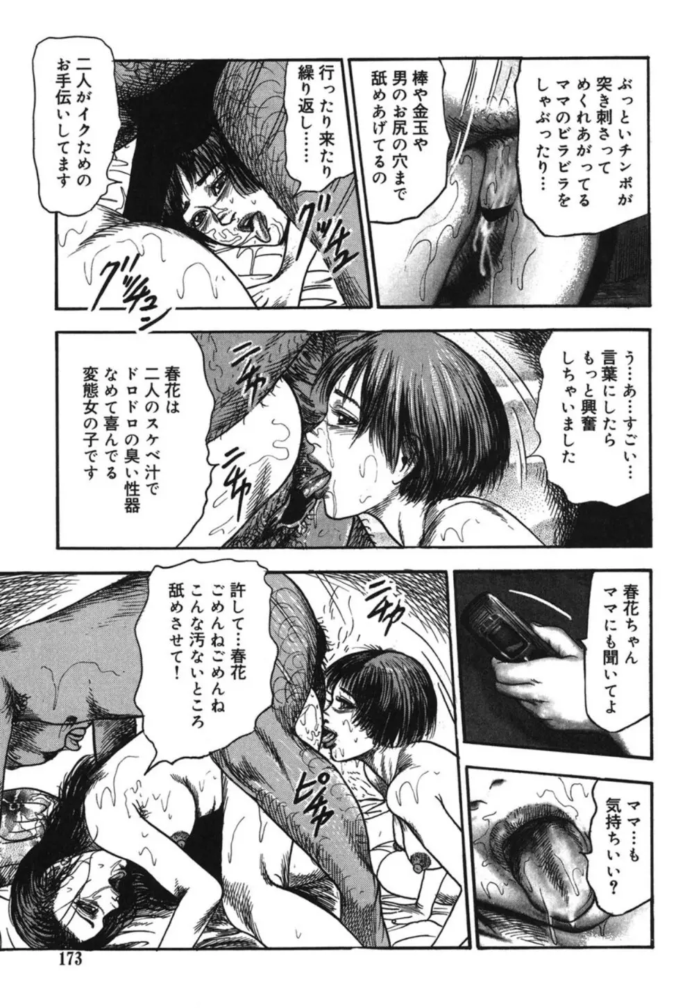 M妻菜美 I Page.173