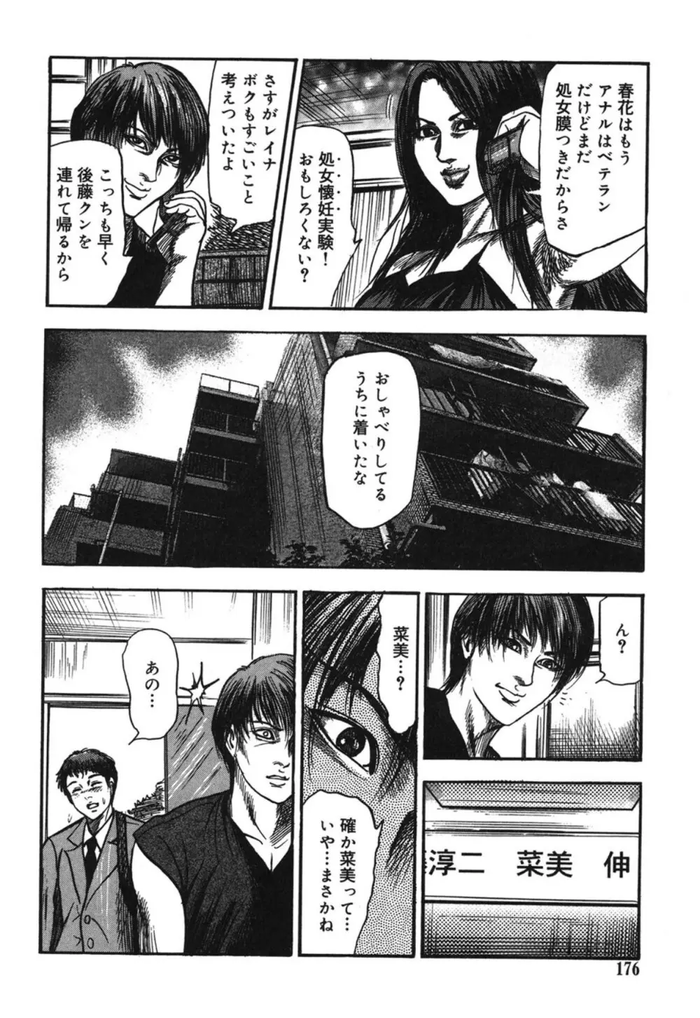 M妻菜美 I Page.176