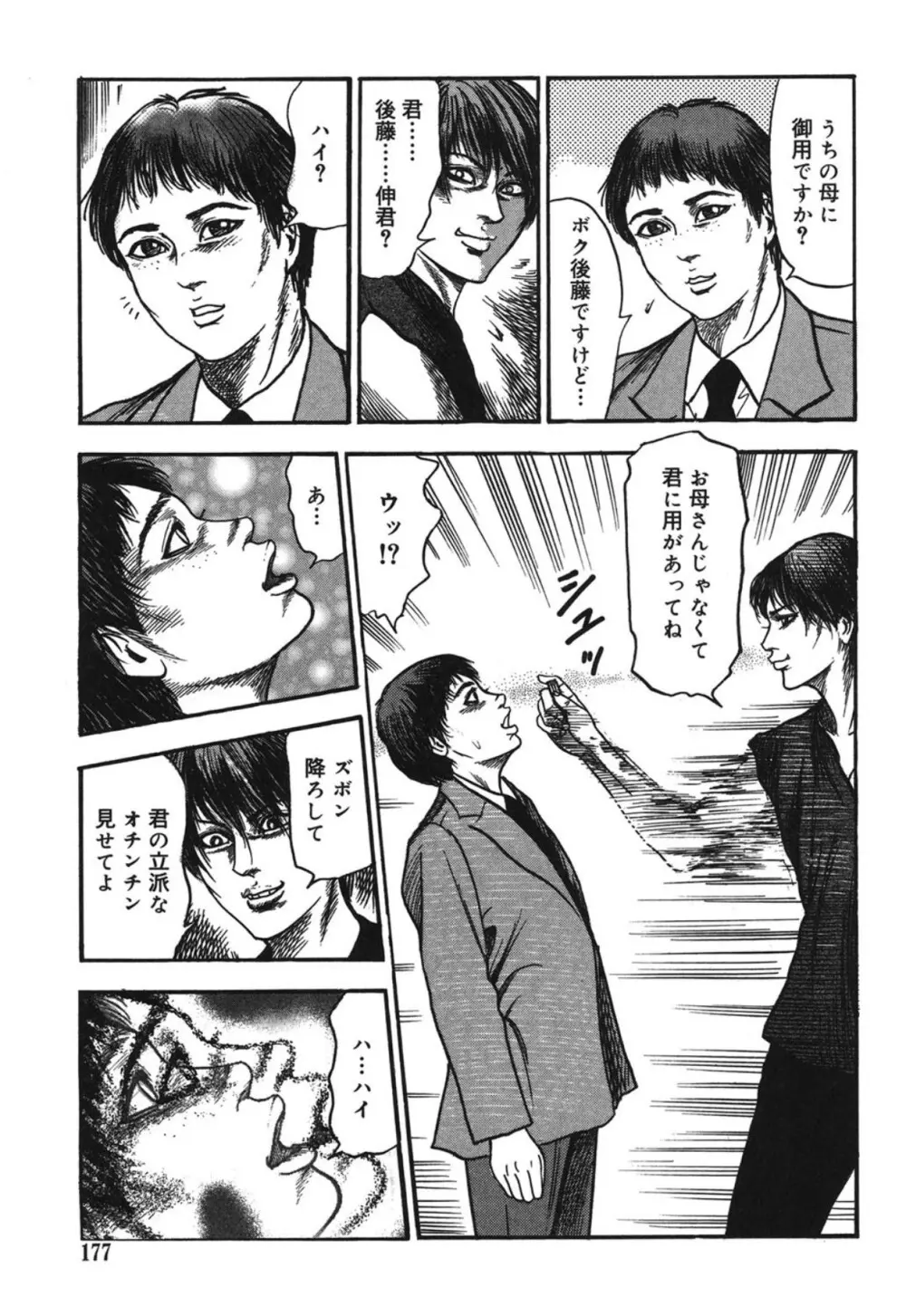 M妻菜美 I Page.177