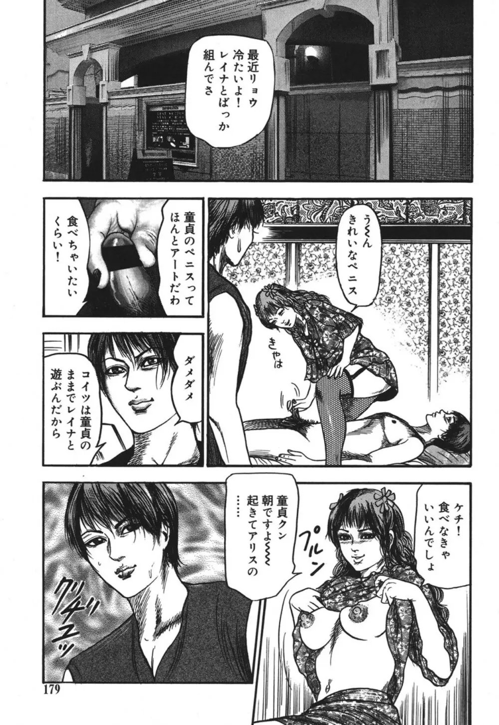 M妻菜美 I Page.179