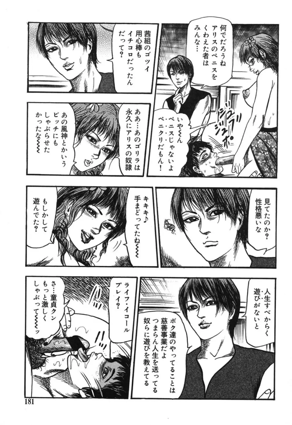 M妻菜美 I Page.181