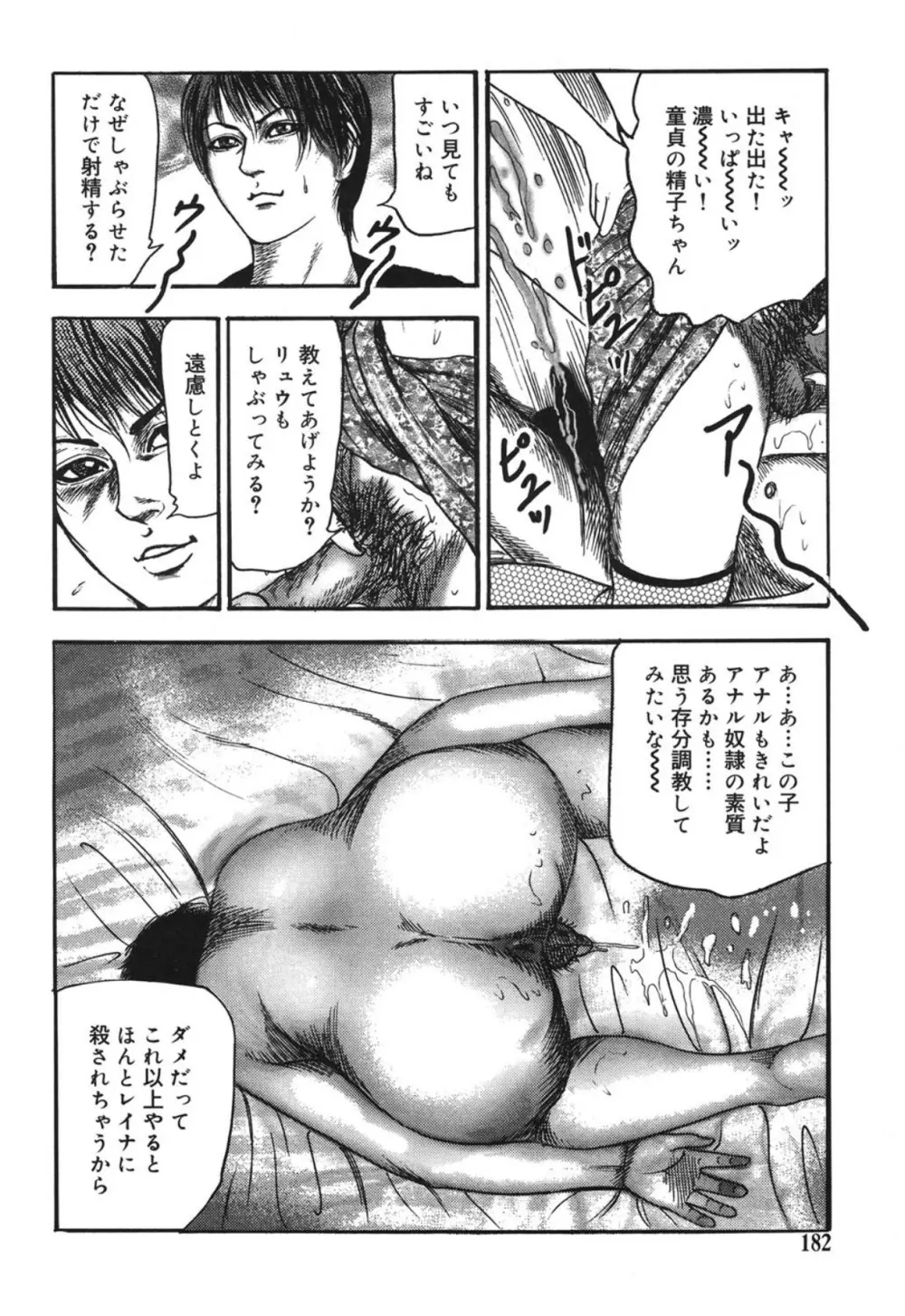 M妻菜美 I Page.182