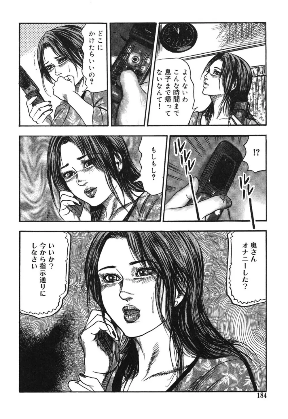 M妻菜美 I Page.184