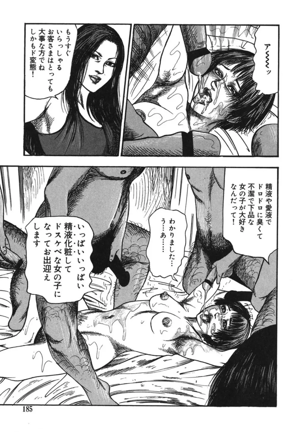 M妻菜美 I Page.185