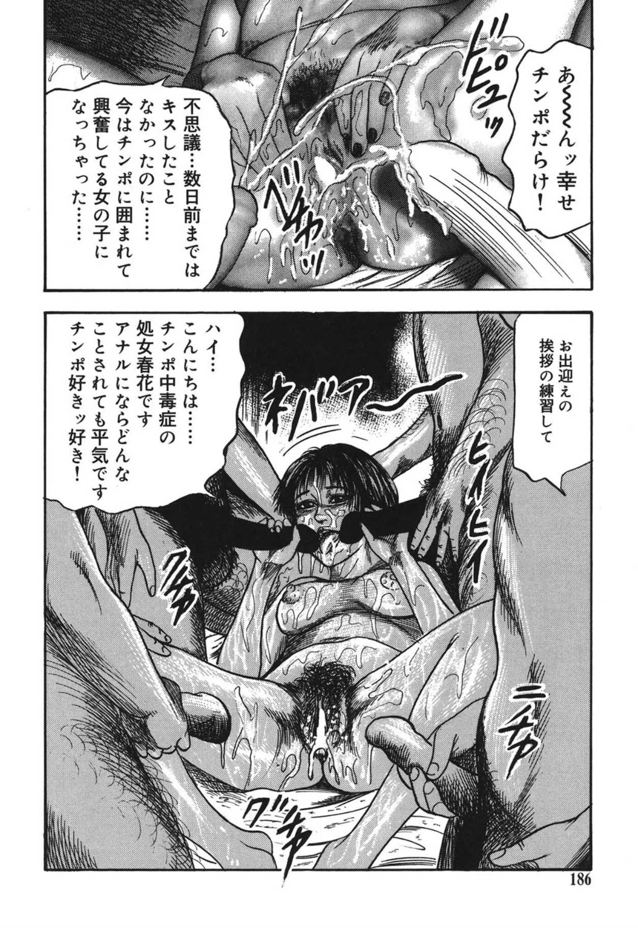 M妻菜美 I Page.186