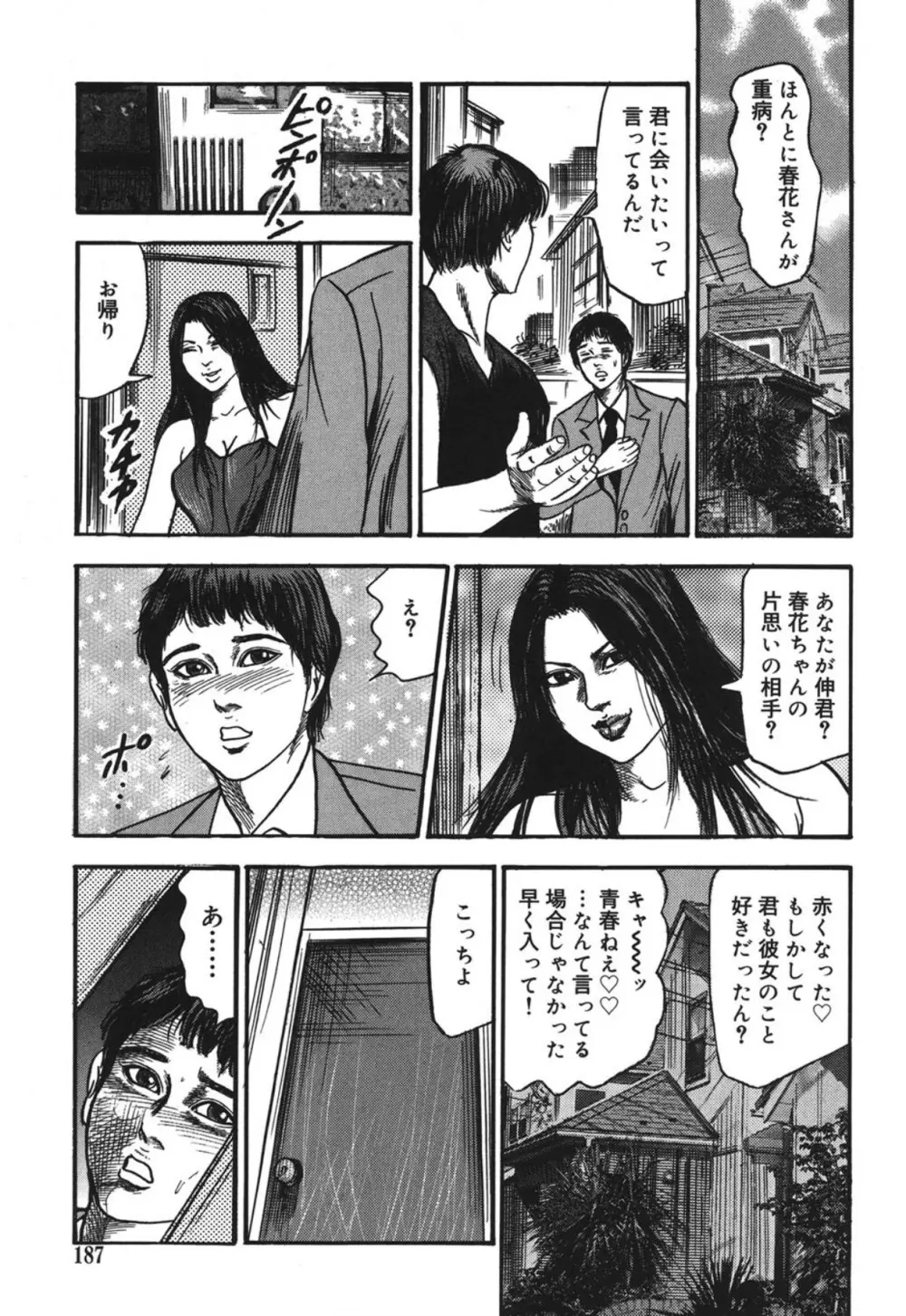 M妻菜美 I Page.187