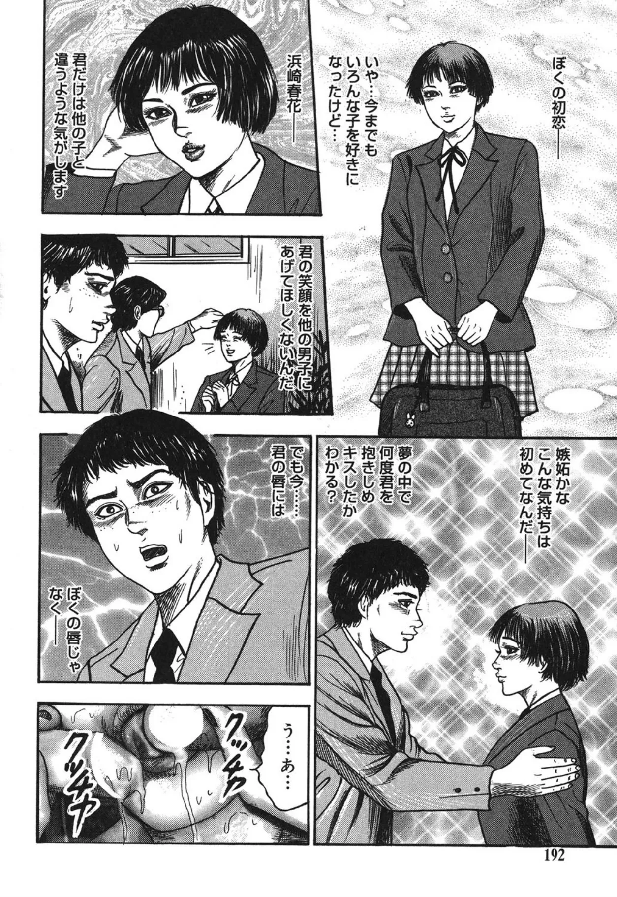 M妻菜美 I Page.192