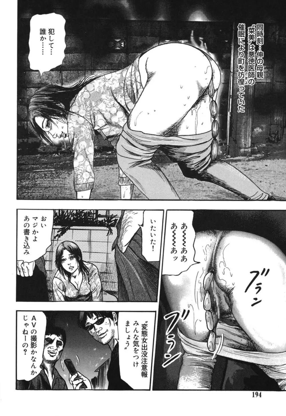 M妻菜美 I Page.194
