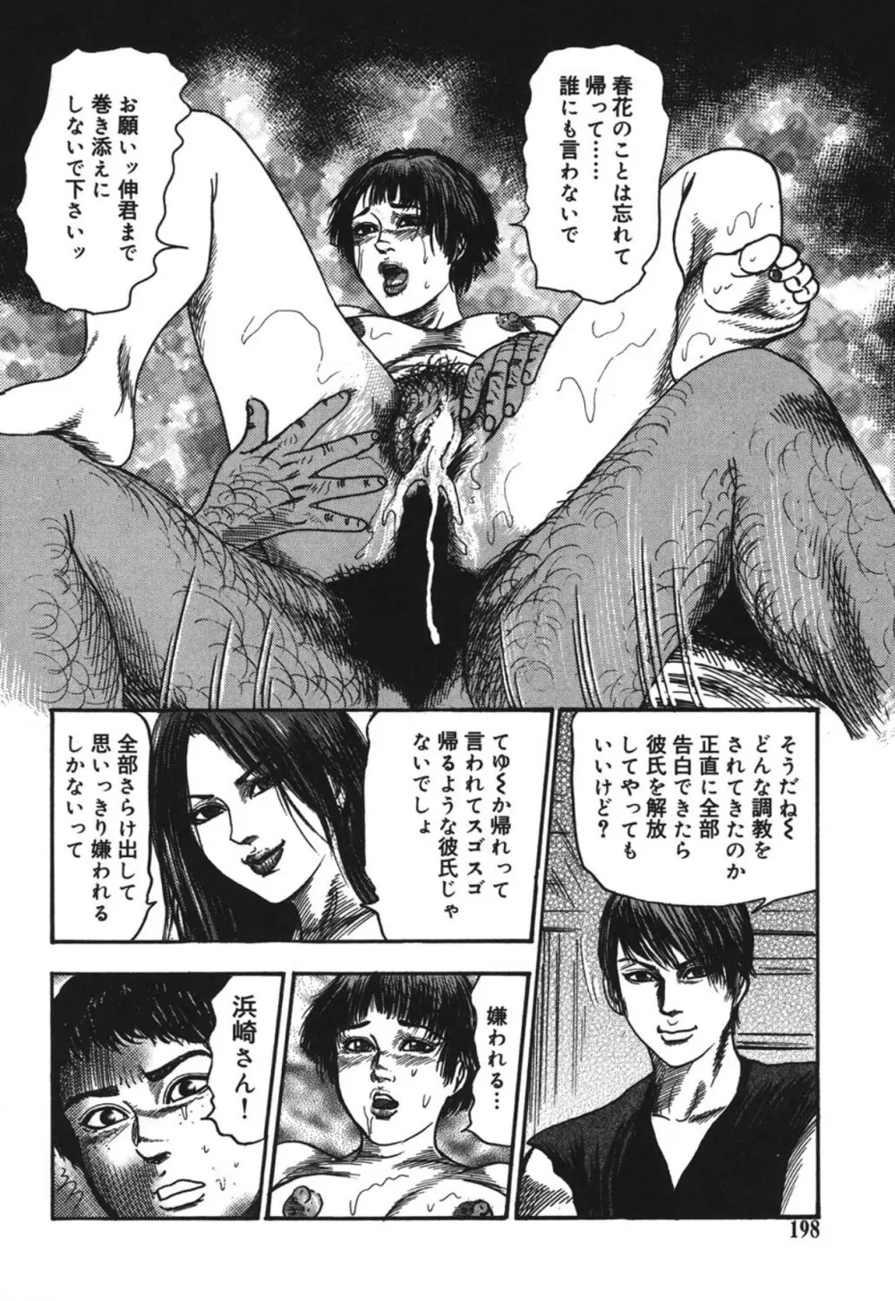 M妻菜美 I Page.198