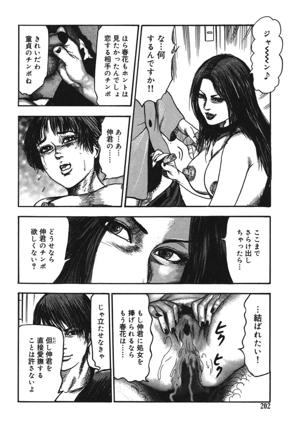 M妻菜美 I Page.202