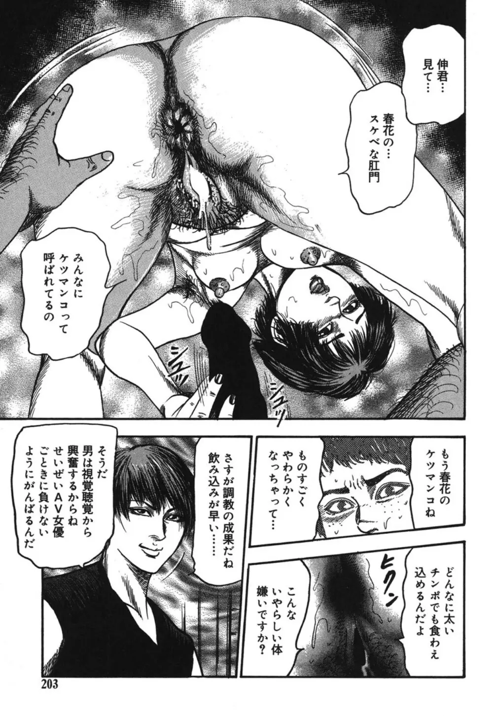 M妻菜美 I Page.203