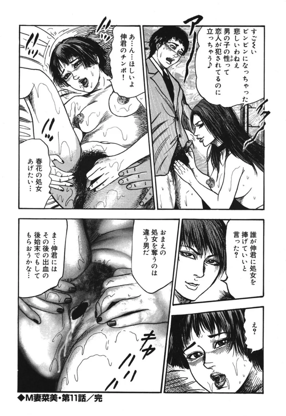M妻菜美 I Page.208