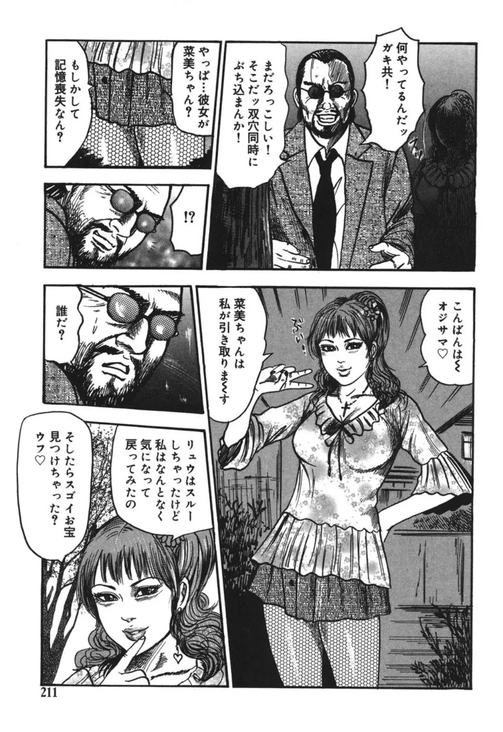 M妻菜美 I Page.211