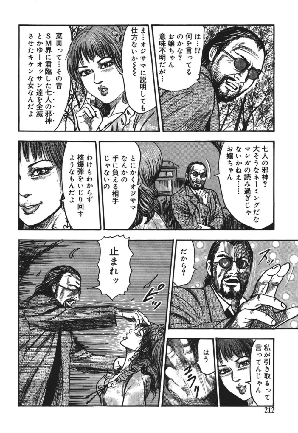M妻菜美 I Page.212