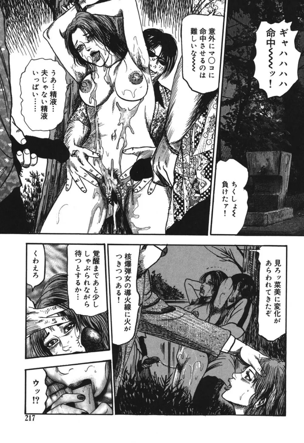M妻菜美 I Page.217