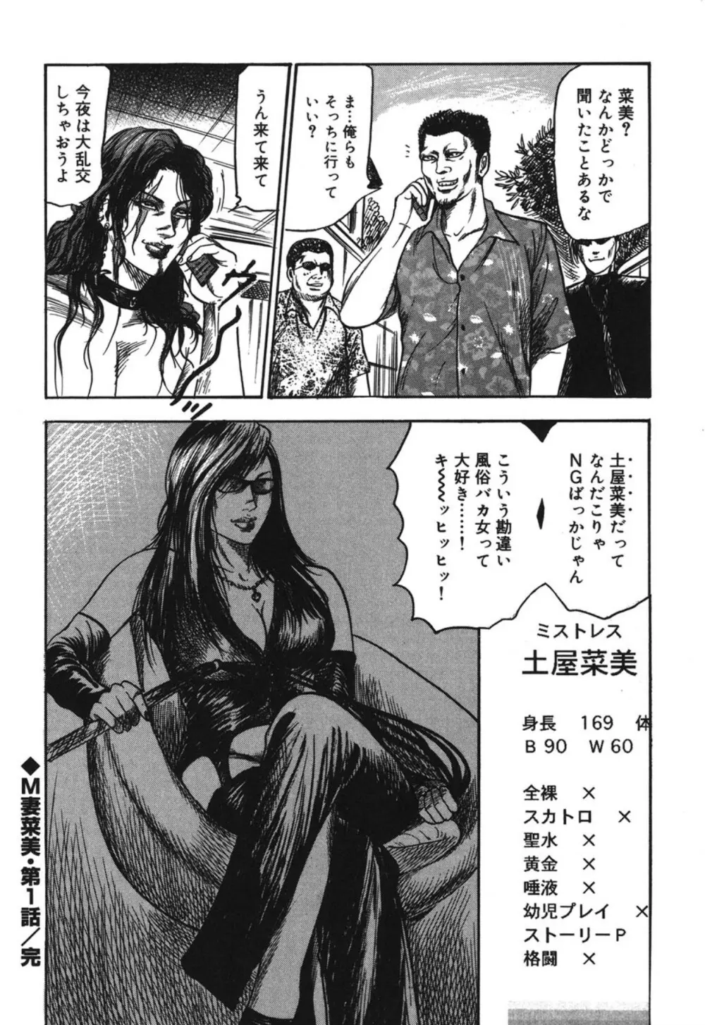 M妻菜美 I Page.24