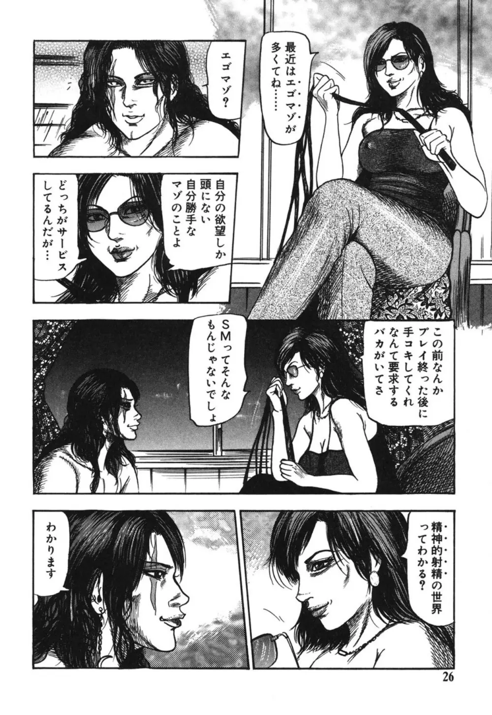 M妻菜美 I Page.26