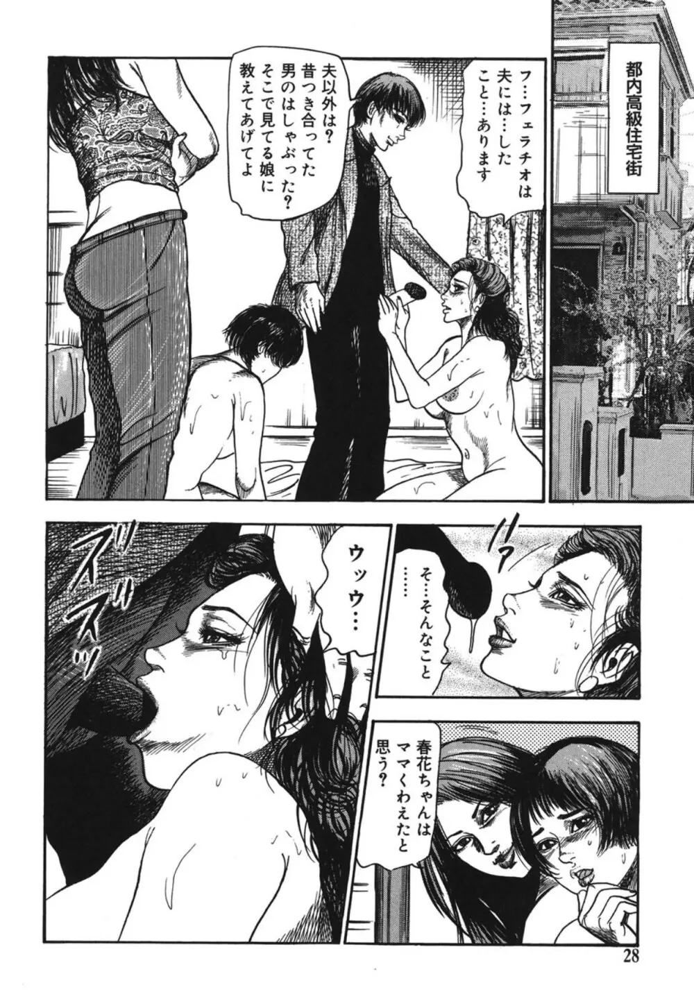 M妻菜美 I Page.28