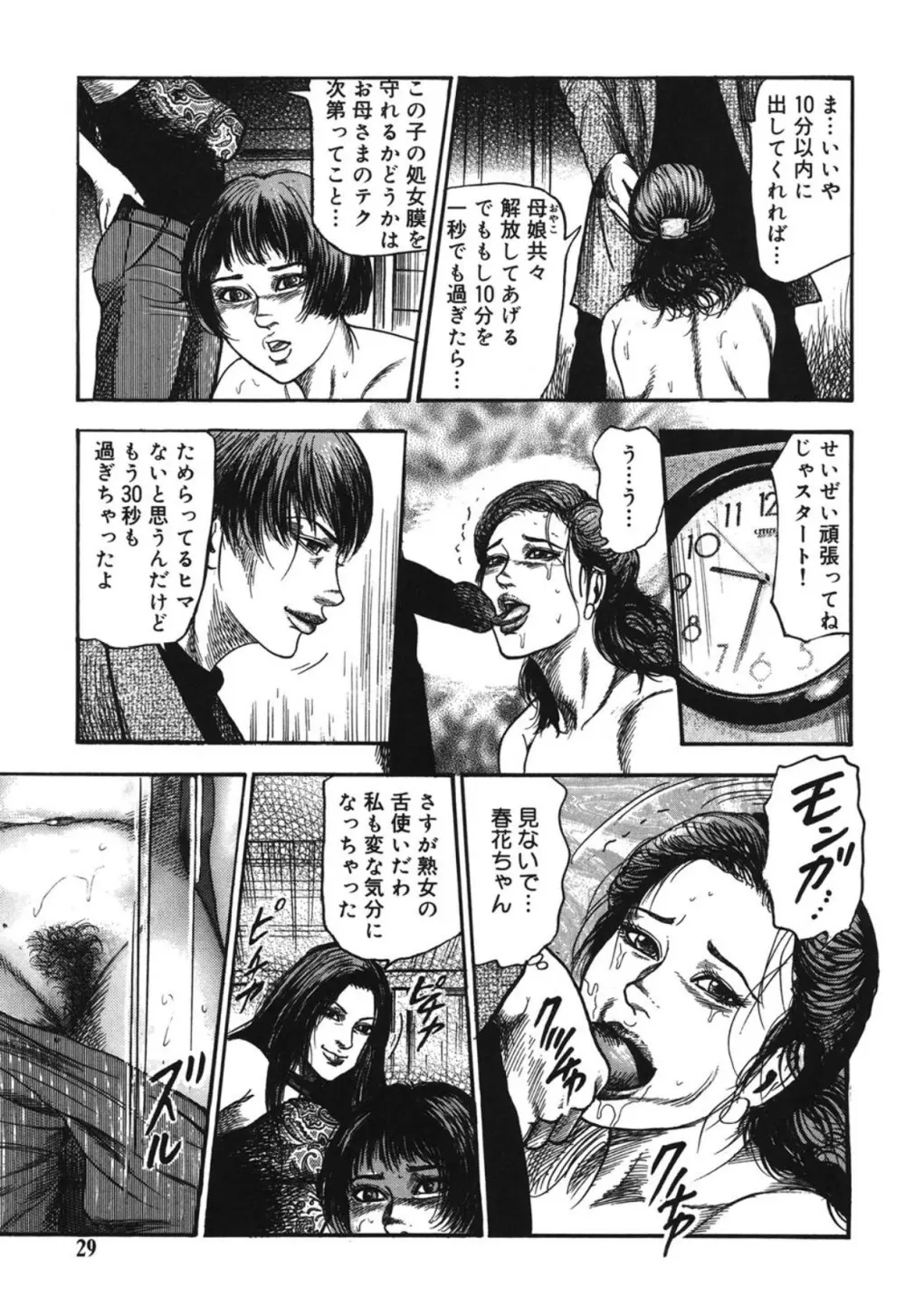 M妻菜美 I Page.29