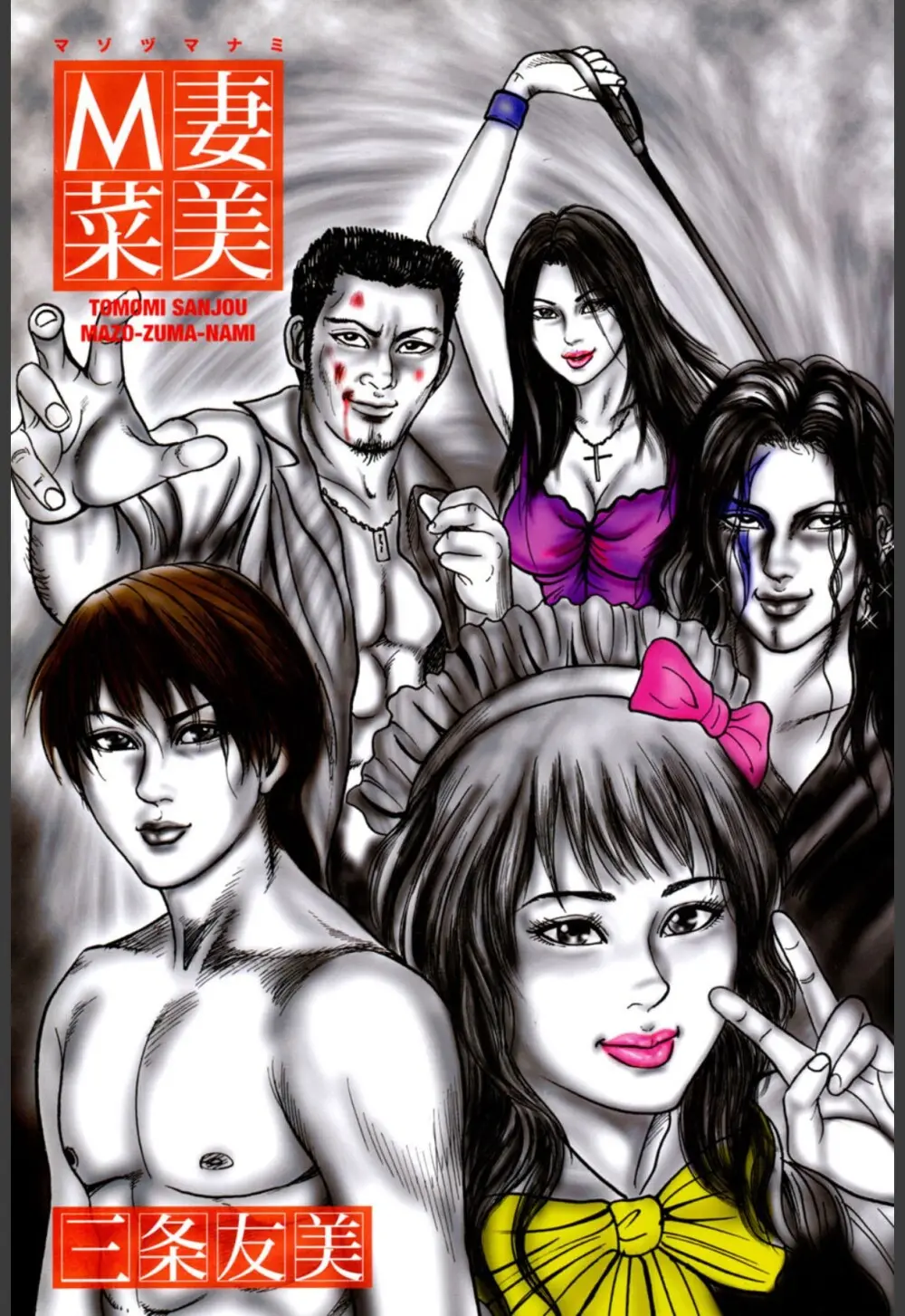M妻菜美 I Page.3
