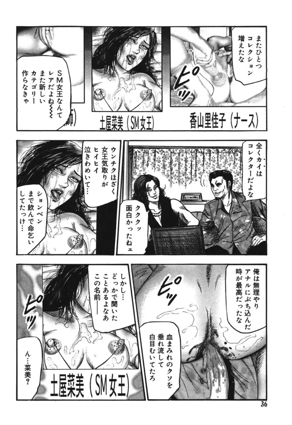 M妻菜美 I Page.36