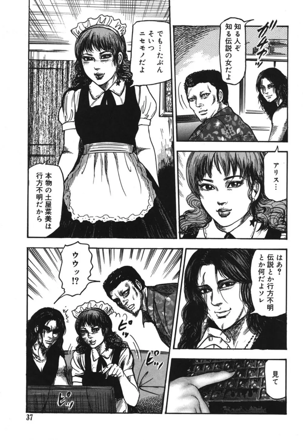 M妻菜美 I Page.37