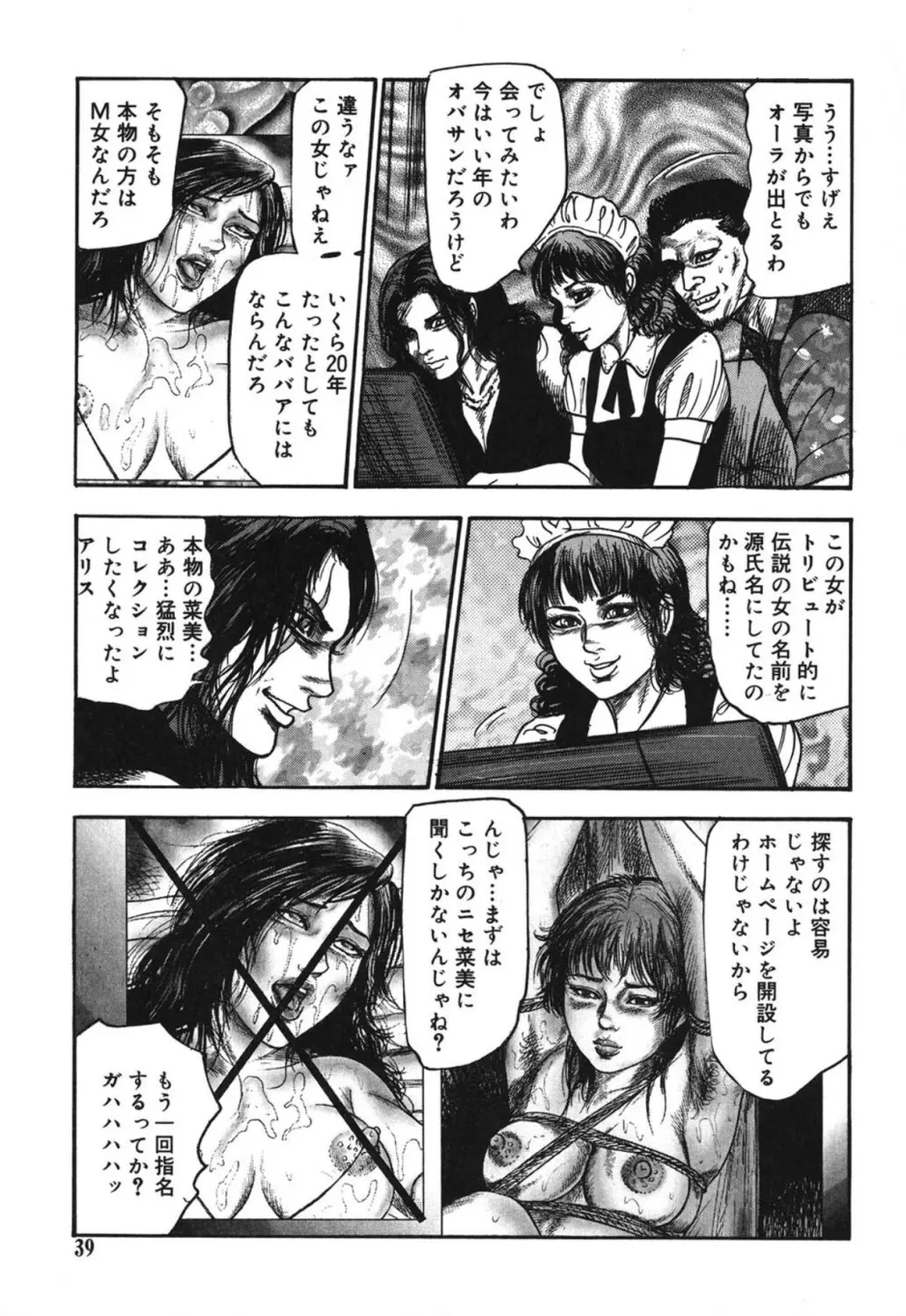 M妻菜美 I Page.39