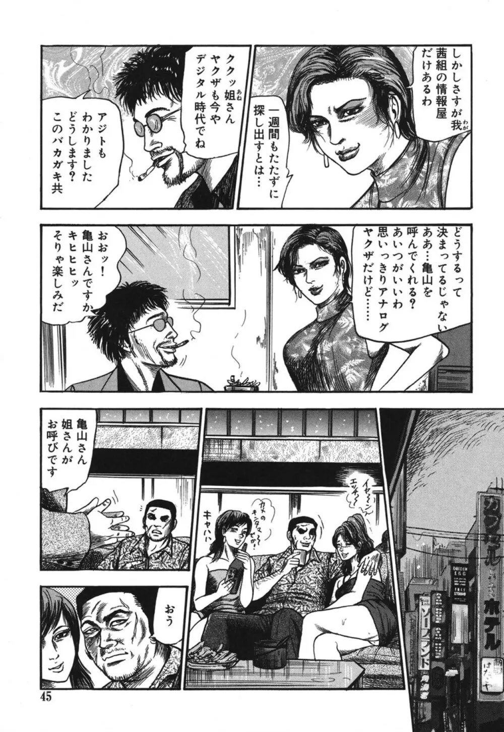 M妻菜美 I Page.45
