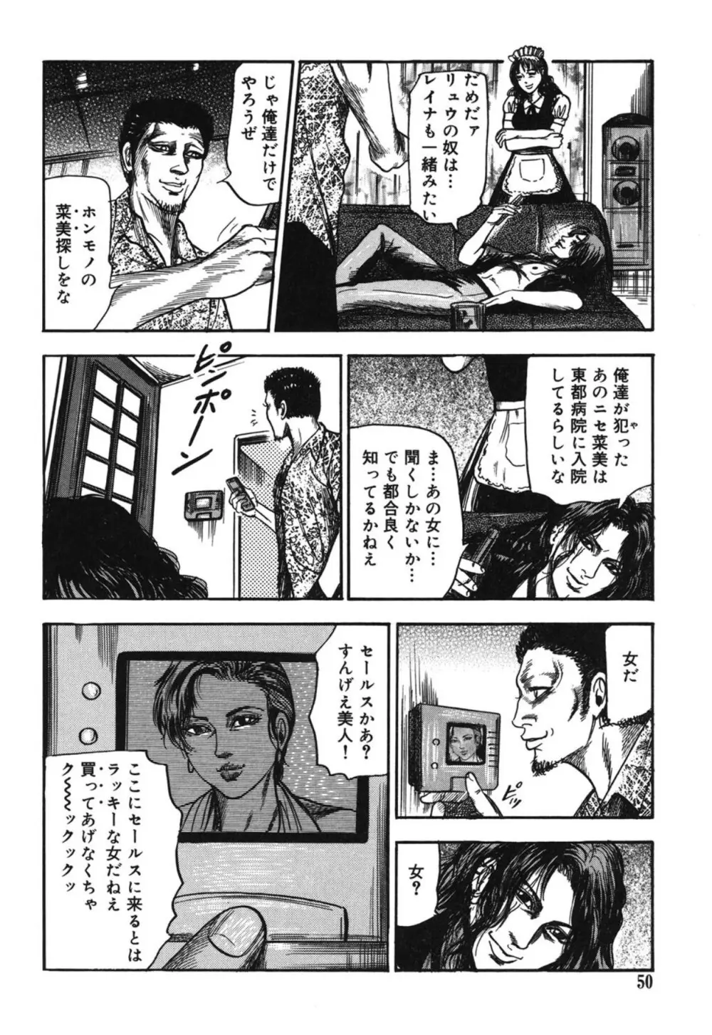 M妻菜美 I Page.50
