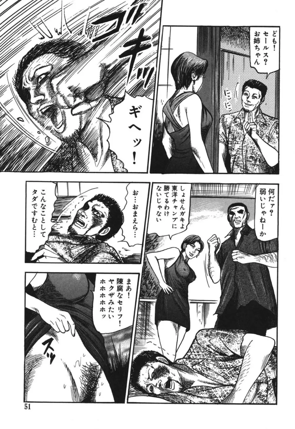 M妻菜美 I Page.51